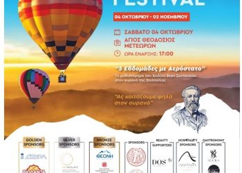 Thessaly Hot Air Balloon Festival 2025 στον Άγιο Θεοδόσιο Μετεώρων – Δηλώστε συμμετοχή για τη δωρεάν μετακίνηση!