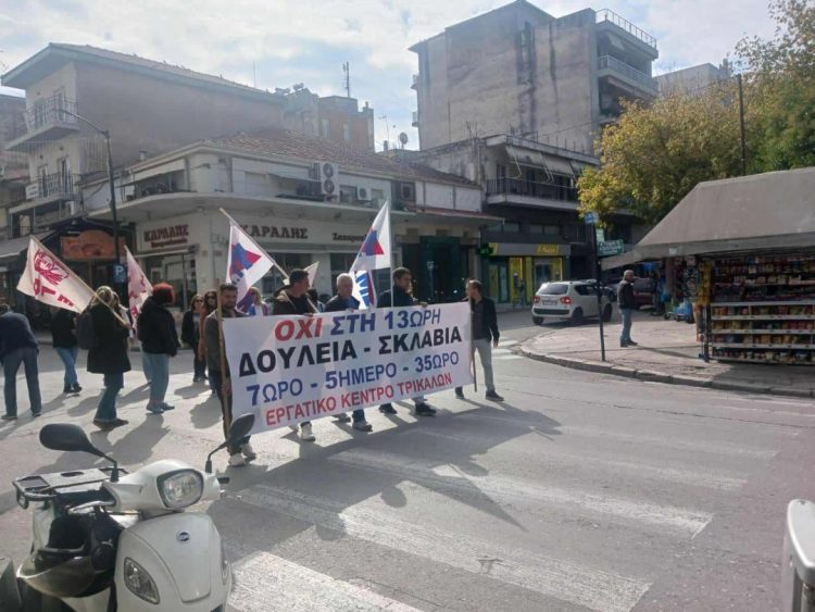 Τρικαλινοί εργαζόμενοι φώναξαν «όχι» στην 13ωρη εργασία   