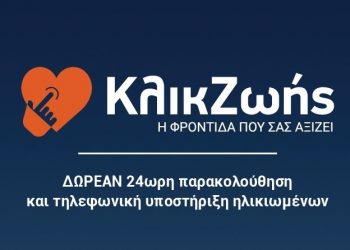 Κλικ στη ζωή…πατά ο Δήμος Τρικκαίων