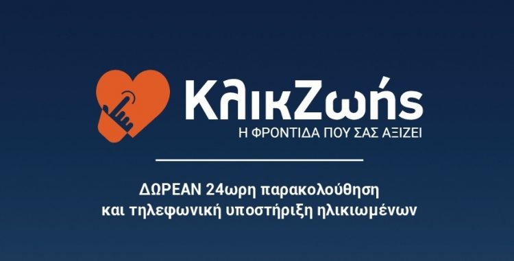 Κλικ στη ζωή…πατά ο Δήμος Τρικκαίων