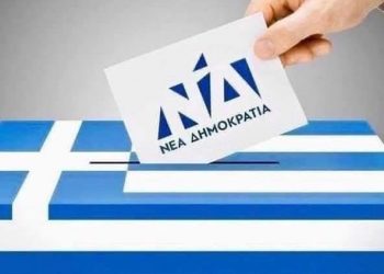Σε εσωκομματικές εκλογές η τοπική ΝΔ