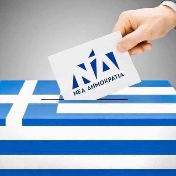Σε εσωκομματικές εκλογές η τοπική ΝΔ