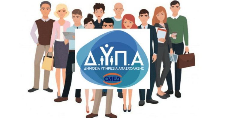 ΔΥΠΑ: Νέο πρόγραμμα για 10.000 ανέργους – Επιδότηση 1.004 ευρώ τον μήνα