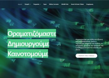 «Κλικ» ανανέωσης από την e-trikala ΑΕ