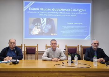 Στο επίκεντρο της συζήτησης φορολογικά θέματα των επιχειρήσεων