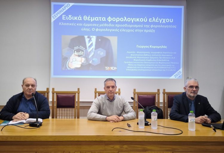Στο επίκεντρο της συζήτησης φορολογικά θέματα των επιχειρήσεων