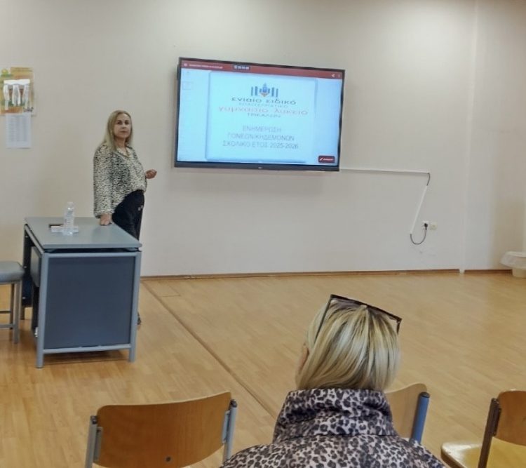 Πρώτη ενημέρωση για τους γονείς των μαθητών του ΕΝ.Ε.Ε.ΓΥ.-Λ. Τρικάλων