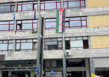 Κρέμασαν πανό για την Γάζα στο κτίριο της Περιφερειακής Ενότητας Τρικάλων