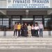 Διάκριση για το 1ο Γυμνάσιο Τρικάλων στον 7ο Πανελλήνιο Διαγωνισμό Τρισδιάστατης Σχεδίασης ST3dM 2025