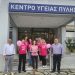 Κ.Υ. Πύλης: Ευαισθητοποίηση και στήριξη των γυναικών που δίνουν μάχη με τον Καρκίνο του Μαστού