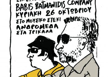 Ας Περιμένουν οι Γυναίκες με τους Babis Batmanidis Company live!!