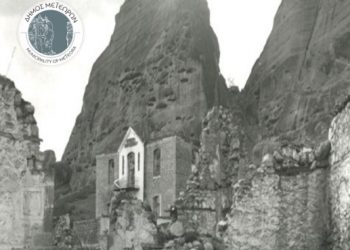 Εκδήλωση Μνήμης για την Πυρπόληση της Καλαμπάκας (1943)