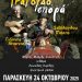 Μάκης Σεβίλογλου και Γιάννης Λίταινας σε μια μεγάλη μουσική βραδιά στην Ανδρομέδα