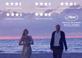 Στο Δημοτικό Κινηματογράφο η «Συναισθηματική Αξία»