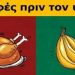 Τι να φας (και τι όχι) πριν τον ύπνο – Οι 5 «ένοχες» και οι 5 «σωστές» τροφές