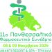11ο Πανθεσσαλικό Φαρμακευτικό Συνέδριο στα Τρίκαλα: «Ψυχή στη Γνώση, Καρδιά στη Συνεργασία»