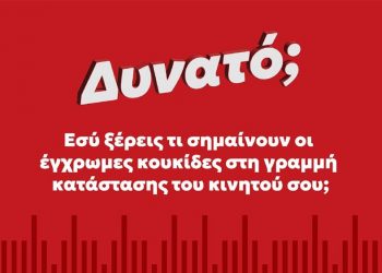 Εσύ ξέρεις τι σημαίνουν οι έγχρωμες κουκίδες στη γραμμή κατάστασης του κινητού σου;