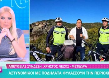 Στον Alpha TV και την Κατερίνα Καινούργιου οι αστυνομικοί ποδηλάτες του Α.Τ. Μετεώρων (ΒΙΝΤΕΟ)