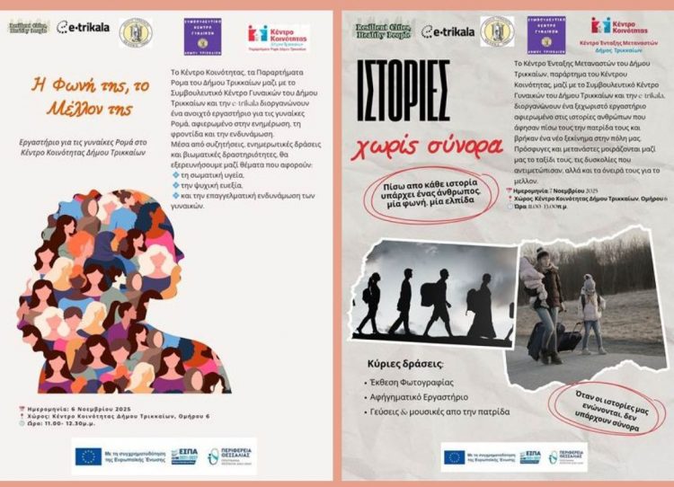 Εργαστήρια για το ευρωπαϊκό πρόγραμμα RECIHEPE στα Τρίκαλα