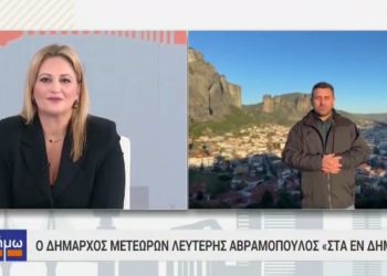 Ο Δήμαρχος Μετεώρων Λευτέρης Αβραμόπουλος στην αυτοδιοικητική εκπομπή της ΕΡΤ “Τα Εν Δημω” για Tουρισμό και Χριστούγεννα (ΒΙΝΤΕΟ)