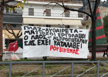 Πανό του Ρουβίκωνα στην κεντρική πλατεία Καλαμπάκας για τον Ασπροπόταμο
