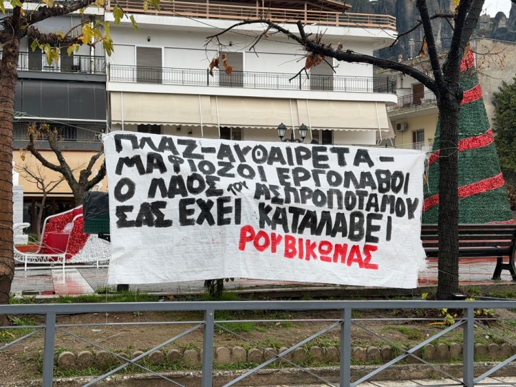 Πανό του Ρουβίκωνα στην κεντρική πλατεία Καλαμπάκας για τον Ασπροπόταμο