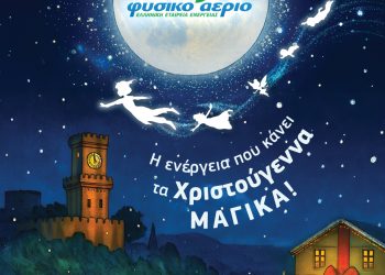 Το Φυσικό Αέριο φωτίζει τα Τρίκαλα με γιορτινή διάθεση: Μαγεία, γιορτή και αξέχαστες στιγμές