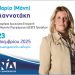 «Πρόεδρος για Όλους με Σεβασμό, Ενότητα και Συμμετοχή όλων»