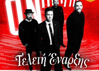 Με τους ONIRAMA η τελετή έναρξης του 14ου Μύλου των Ξωτικών
