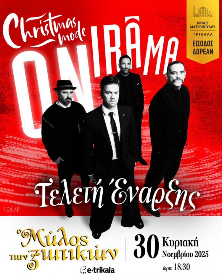 Με τους ONIRAMA η τελετή έναρξης του 14ου Μύλου των Ξωτικών