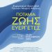Στα Τρίκαλα το Ευρωπαϊκό Φεστιβάλ Ταινιών Μικρού Μήκους “Υδάτινος Κόσμος”