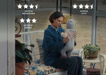 «Sorry, baby» στον Δημοτικό Κινηματογράφο Τρικάλων