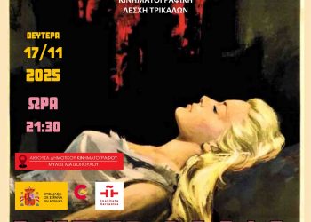 Η παγκόσμια «Βιριδιάνα» του τεράστιου Λ. Μπουνιουέλ στην Κινηματογραφική Λέσχη Τρικάλων