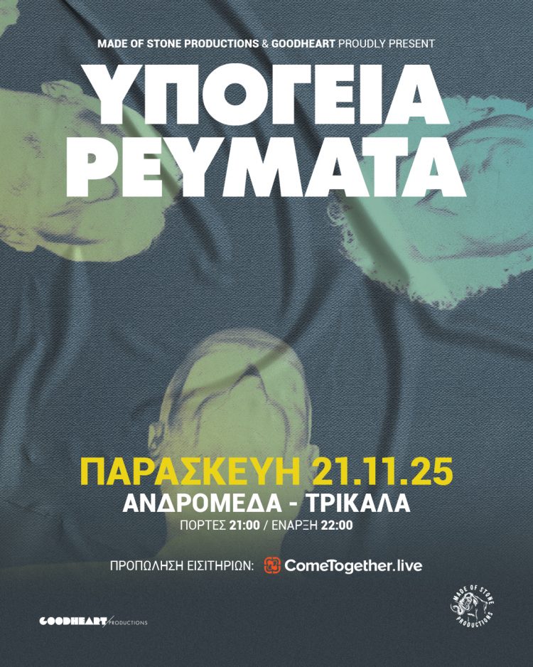 Τα ΥΠΟΓΕΙΑ ΡΕΥΜΑΤΑ στην Ανδρομέδα