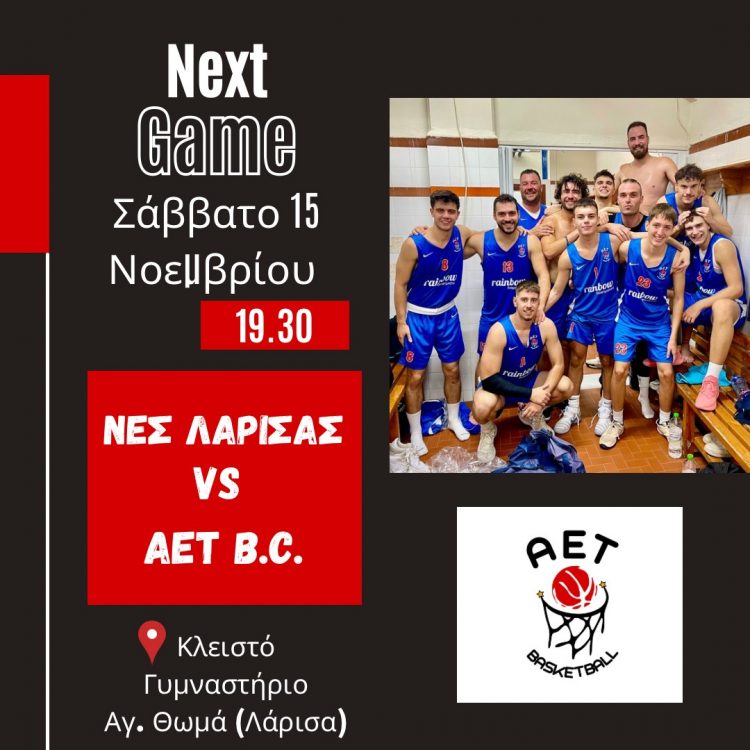 Επιστροφή στην δράση για την ΑΕΤ