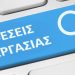 Ζητείται υπάλληλος
