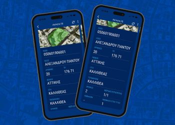 Στο Gov.gr Wallet οι πολίτες αποθηκεύουν πληροφορίες για τα ακίνητα τους – Συνολικά 20 δυνατότητες και έγγραφα στο ψηφιακό πορτοφόλι   