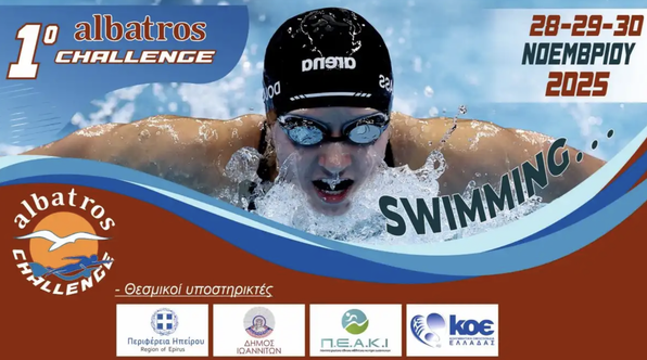 1ο Albatros Challenge 2025 στα Ιωάννινα – Τριήμερο αγώνων κολύμβησης στο ΠΕΑΚ