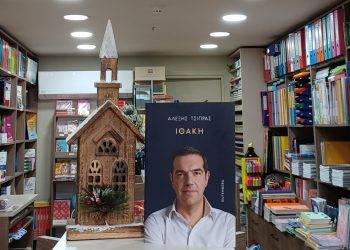 Το πολυσυζητημένο βιβλίο του Αλέξη Τσίπρα στα «Μαγικά Γράμματα» των Τρικάλων
