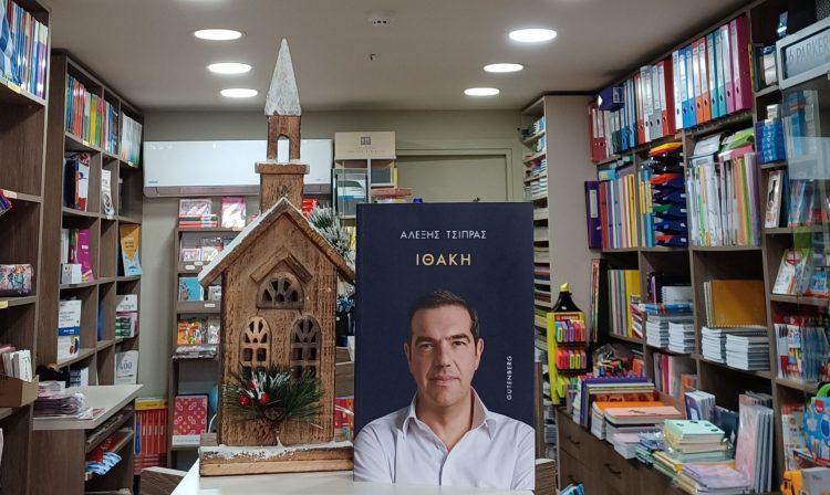 Το πολυσυζητημένο βιβλίο του Αλέξη Τσίπρα στα «Μαγικά Γράμματα» των Τρικάλων