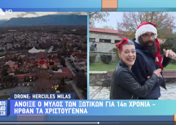 Ο ALPHA TV και ο Νίκος Μάνεσης έκαναν μια «μεγάλη, χορταστική στάση» στον 14ο “Μύλο των Ξωτικών” – «Πάμε για ρεκόρ!» είπε ο Δημοσιογράφος (ΕΙΚΟΝΕΣ – ΒΙΝΤΕΟ)