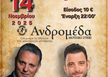 Την ερχόμενη Παρασκευή στην Ανδρομέδα ο Βαλάντης Σπύρου και ο Σπύρος Παππάς