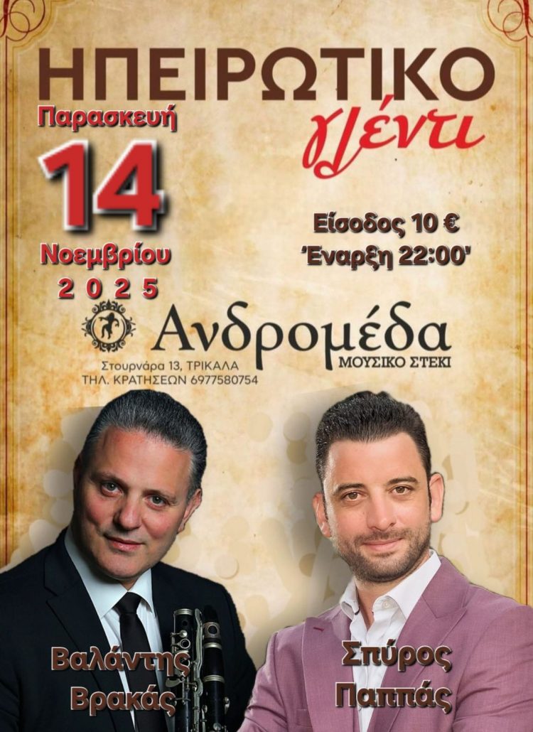 Την ερχόμενη Παρασκευή στην Ανδρομέδα ο Βαλάντης Σπύρου και ο Σπύρος Παππάς