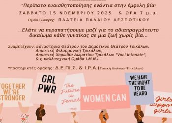 Περίπατος αφύπνισης ενάντια στη βία κατά των γυναικών