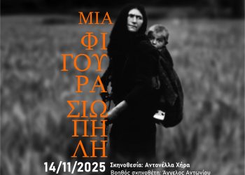 Δύο ημέρες δράσεων για την έμφυλη βία από το Συμβουλευτικό Κέντρο Γυναικών του Δήμου Τρικκαίων