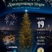 Σημαίνει Χριστούγεννα! Την Τετάρτη 19 Νοεμβρίου  φωταγωγείται το χριστουγεννιάτικο δέντρο των Τρικάλων