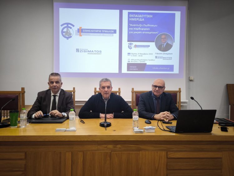 Δυναμικά ξεκίνησε ο νέος κύκλος εκπαιδευτικών ημερίδων του Επιμελητηρίου Τρικάλων – Έντονο το ενδιαφέρον των επιχειρηματιών