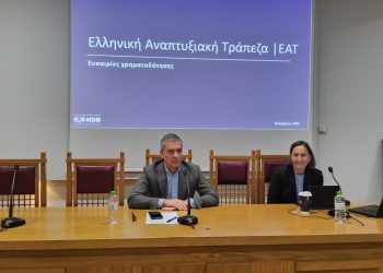 Συγκέντρωσε τα βλέμματα της επιχειρηματικής κοινότητας η εκδήλωση για τα χρηματοδοτικά εργαλεία της ΕΑΤ
