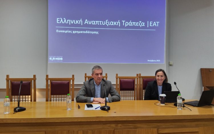 Συγκέντρωσε τα βλέμματα της επιχειρηματικής κοινότητας η εκδήλωση για τα χρηματοδοτικά εργαλεία της ΕΑΤ