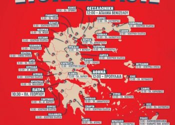 Στους δρόμους και οι φοιτητές των Τρικάλων στις 6 Νοεμβρίου – Πανελλαδικά συλλαλητήρια ενάντια στα ιδιωτικά πανεπιστήμια και τις διαγραφές